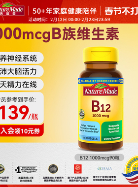 naturemade天维美美国进口维生素B族进口VB12成人胶囊90粒1000mcg