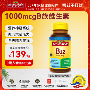 naturemade天维美美国进口维生素B族进口VB12成人胶囊90粒1000mcg