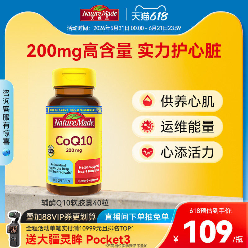 NatureMade/天维美辅酶q10备孕官方旗舰店40粒coq10美国原装进口