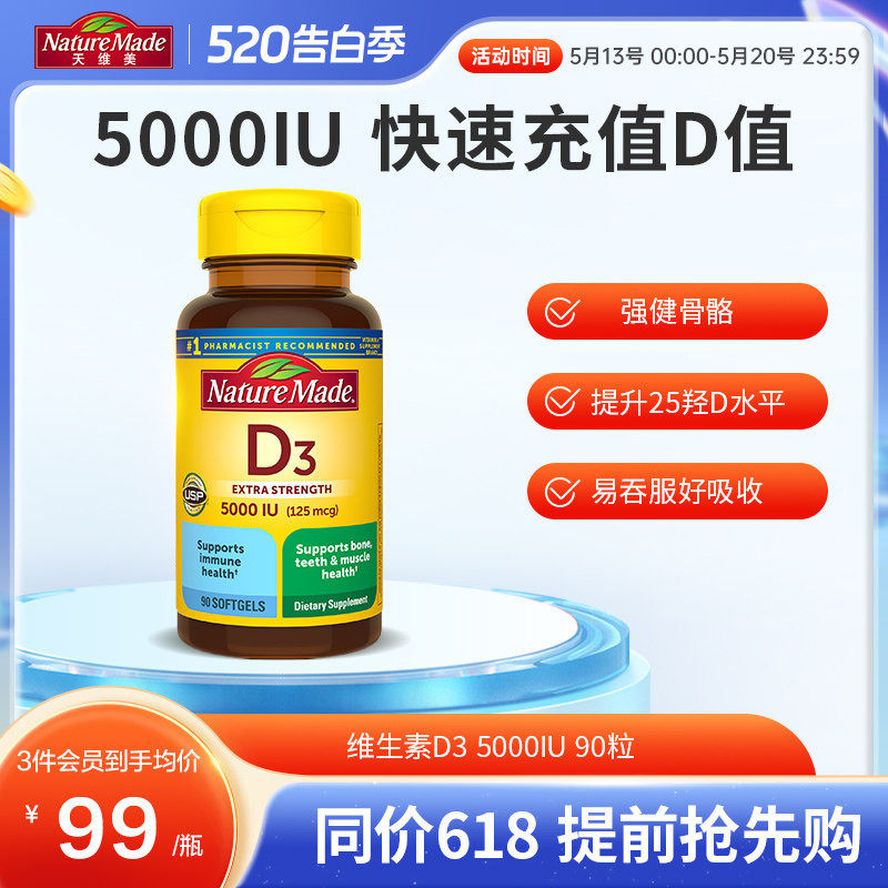 Naturemade天维美活性25羟基成人维生素d3软胶囊5000iu