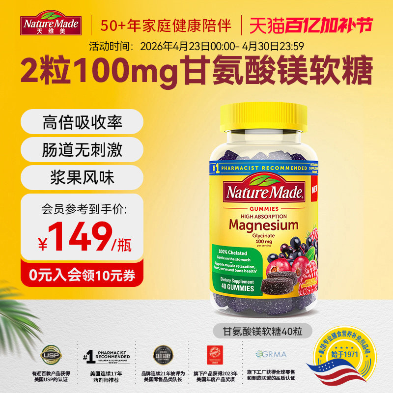 NatureMade天维美高吸收甘氨酸镁软糖补钙美国进口舒缓压力睡眠