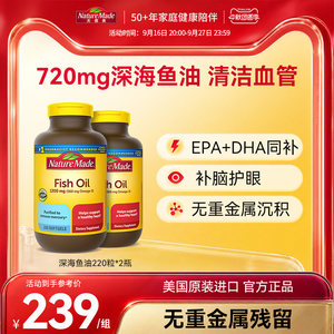 NatureMade天维美深海鱼油omega3美国进口官方旗舰店正品非鱼肝油