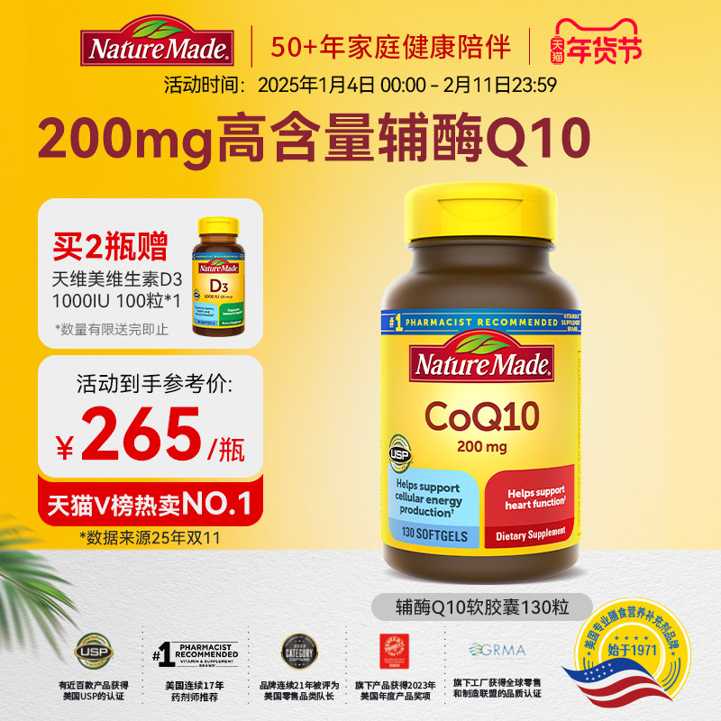 NatureMade天维美辅酶q10官方旗舰店coq10胶囊200mg美国进口ql0