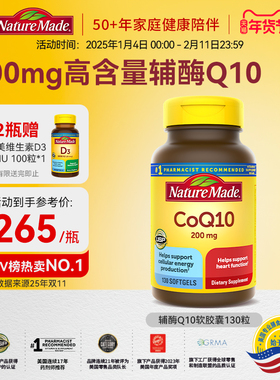 NatureMade天维美辅酶q10官方旗舰店coq10胶囊200mg美国进口ql0