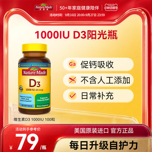 Naturemade天维美促钙吸收