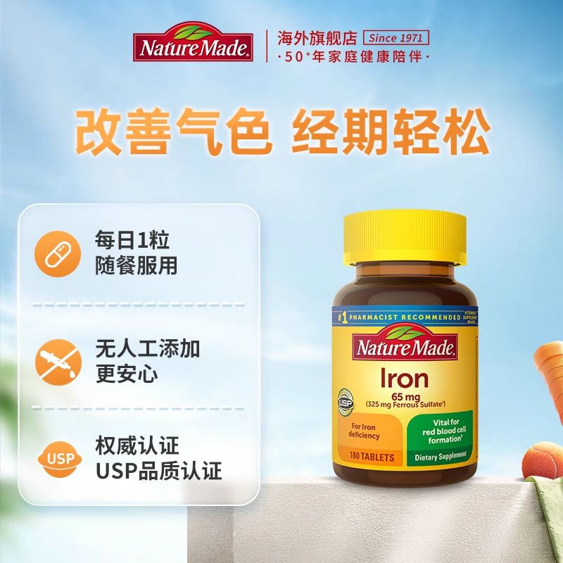 NatureMade天维美进口补铁气血片剂65mg女性贫血保健品180粒