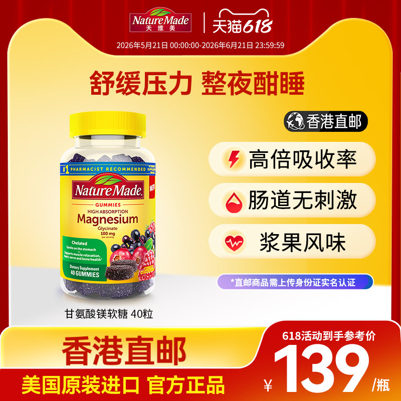 甘氨酸镁软糖美国进口舒缓压力