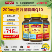 NatureMade天维美辅酶q10官方旗舰店软胶囊200mg心肌备孕130粒