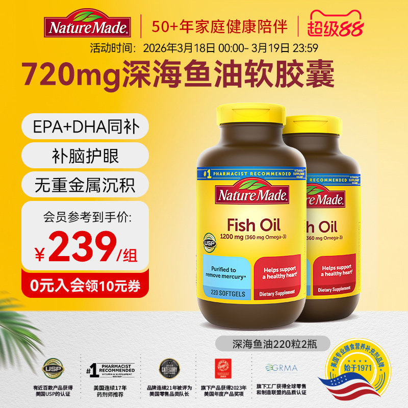 NatureMade天维美深海鱼油omega3美国进口官方旗舰店正品非鱼肝油