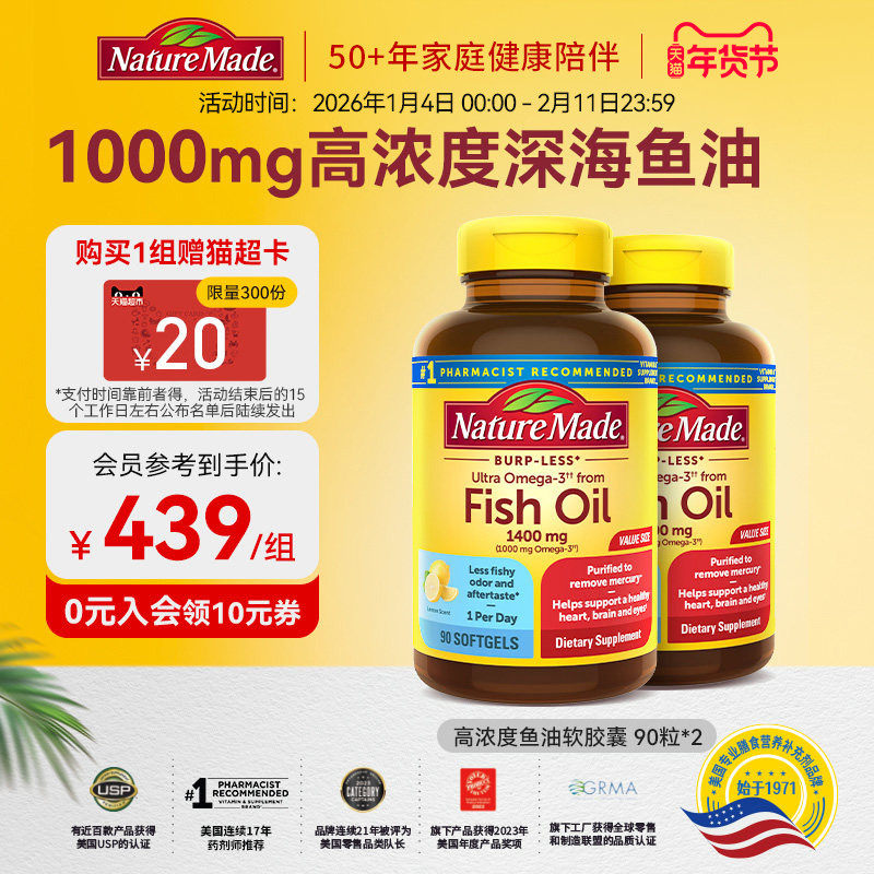 NatureMade天维美深海鱼油omega3软胶囊中老年成人补脑90粒2瓶,保健食品/膳食营养补充食品,鱼油/深海鱼油,淘宝优惠券,粉丝福利购,淘宝优惠卷