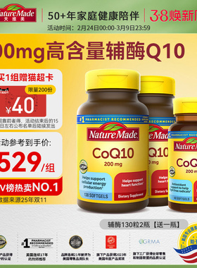 NatureMade天维美辅酶q10备孕coq10官方旗舰店正品美国原装进口