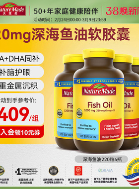 NatureMade/天维美深海鱼油220粒*4美国进口omega3软胶囊非鱼肝油