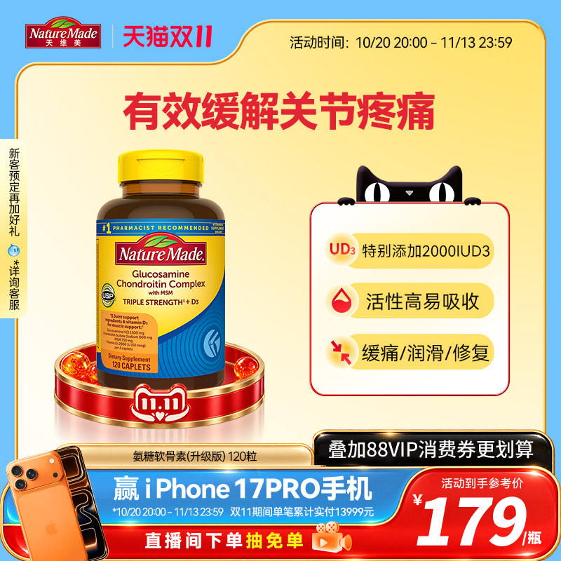 NatureMade天维美氨基葡萄糖软骨素补钙维生素D3