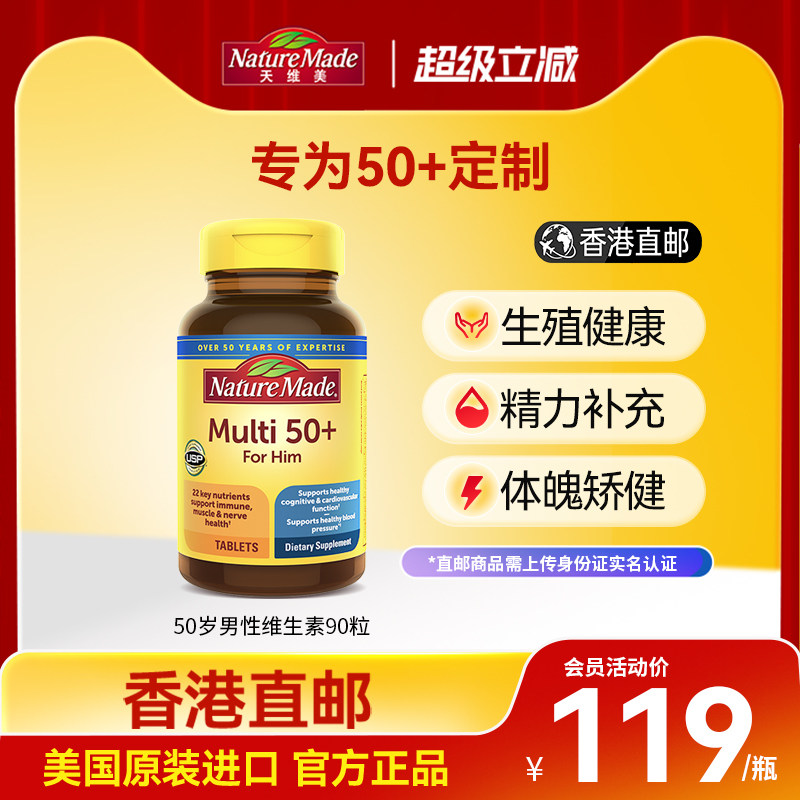 中老年综合维生素NatureMade