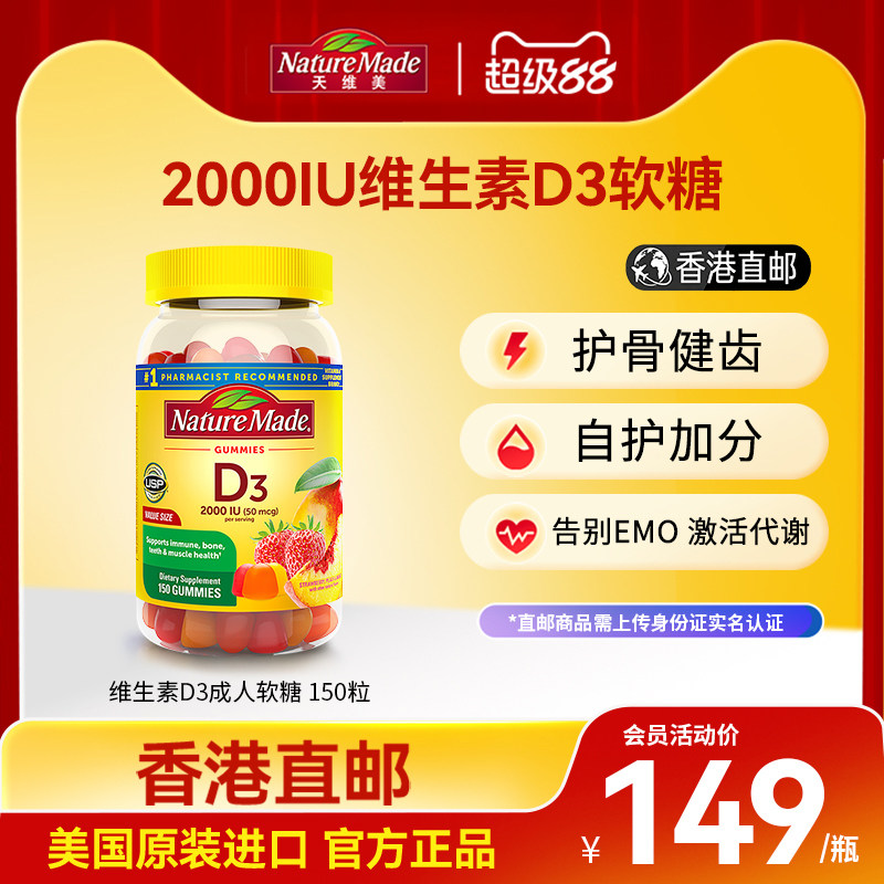 naturemade维生素D3软糖2000iu