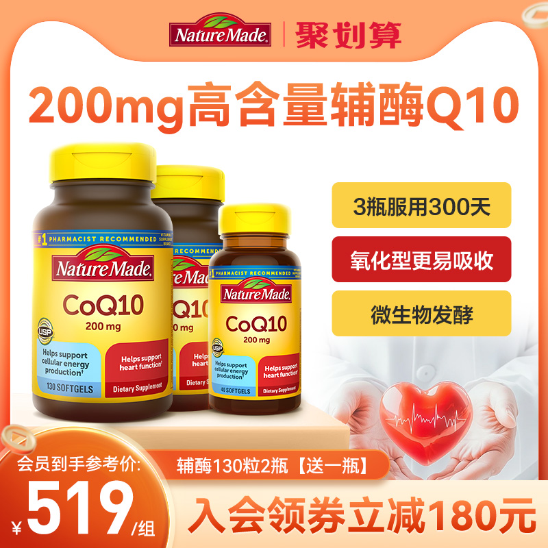 NatureMade天维美辅酶q10备孕coq10官方旗舰店正品美国原装进口