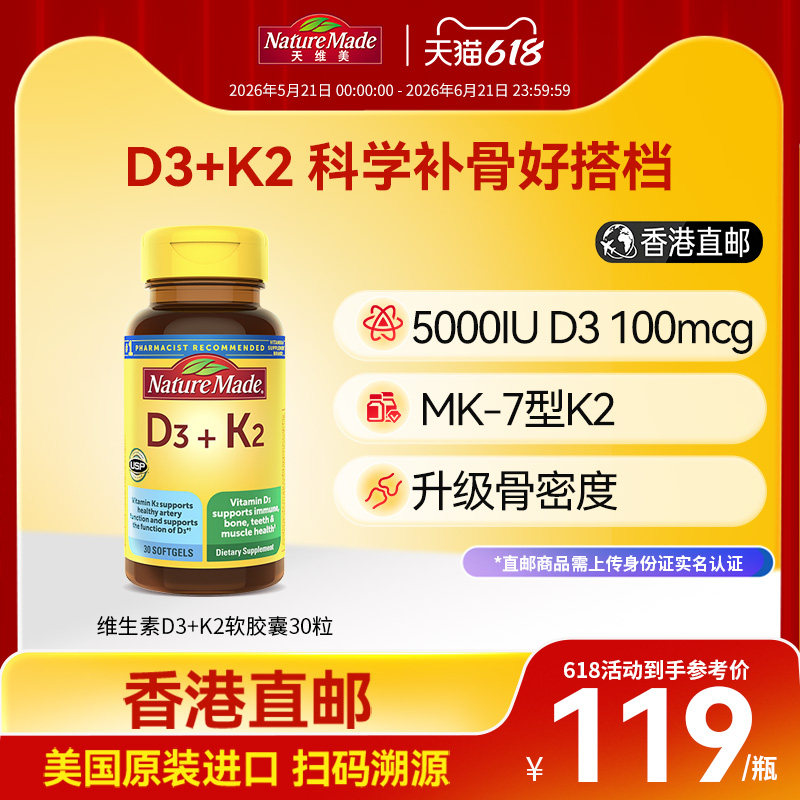 香港直邮naturemade天维美维生素d3k2成人5000IU活性25羟基补钙