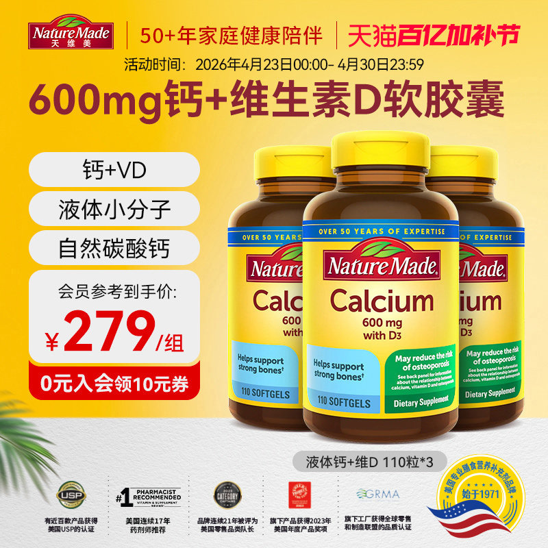 NatureMade天维美美国原装进口孕妇钙片D3中老年补钙110粒3瓶