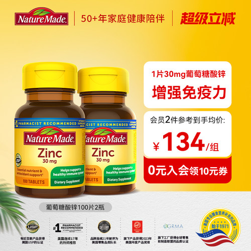 保护皮肤健康葡萄糖酸锌天维美