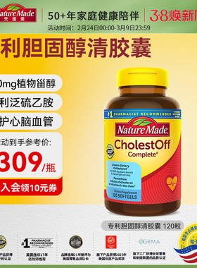 NatureMade天维美美国进口胆固醇清胶囊120粒