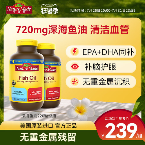 深海鱼油天维美美国原装进口