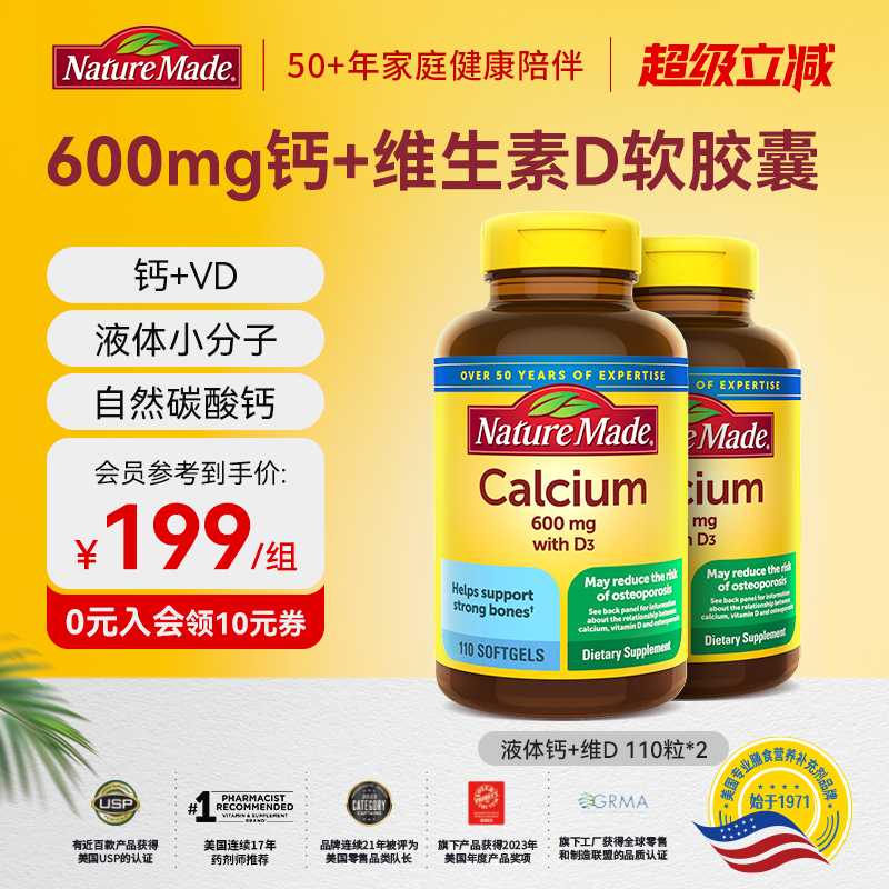 NatureMade美国原装进口液体钙片维生素d3胶囊110粒2瓶中老年补钙