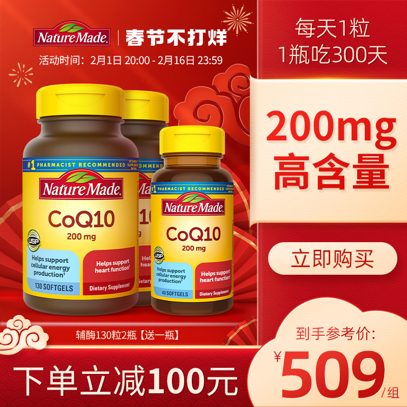 NatureMade天维美辅酶q10备孕官方旗舰店美国原装进口200mg正品