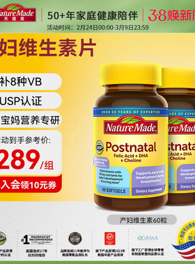 NatureMade天维美产妇综合维生素DHA备孕孕前期非活性叶酸60粒*2