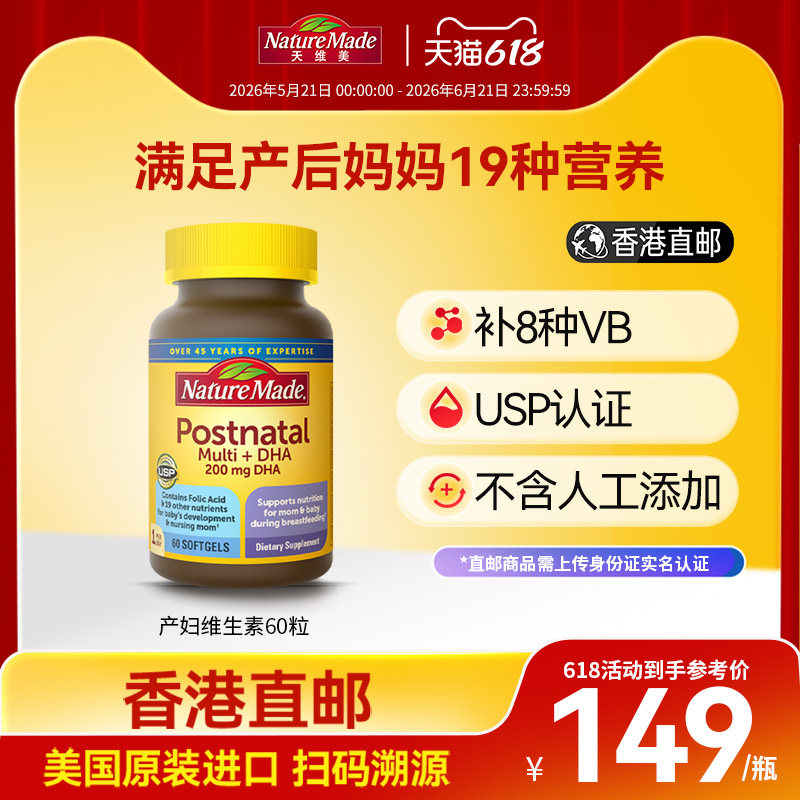 香港直邮NatureMade天维美产妇孕前期非活性叶酸综合维生素60粒