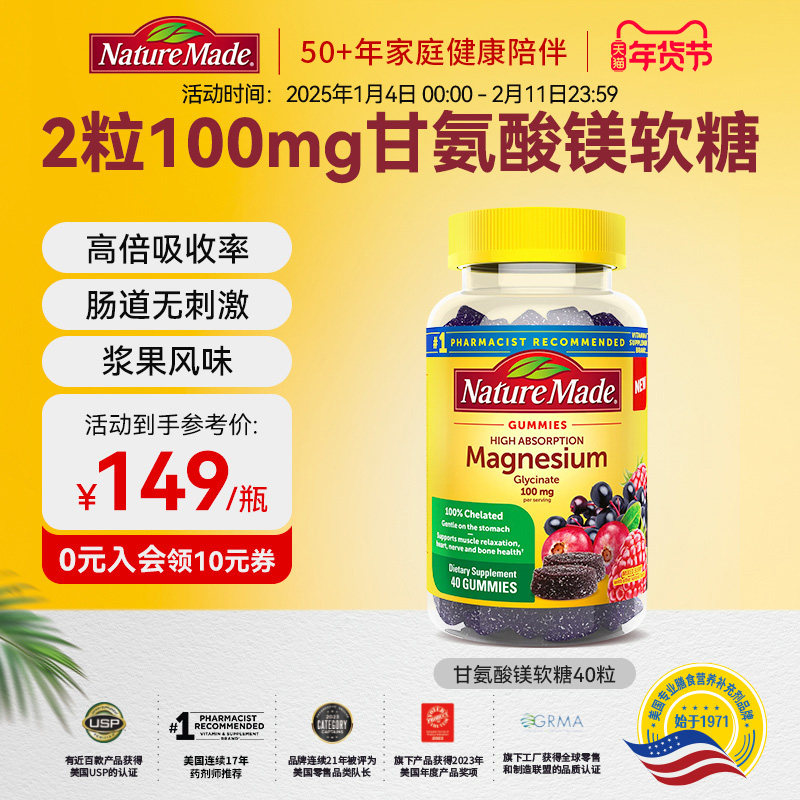 NatureMade天维美高吸收甘氨酸镁软糖补钙美国进口舒缓压力睡眠