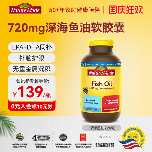 1200mg高含量深海鱼油