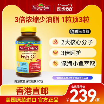NatureMade/天维美鱼油1400mg