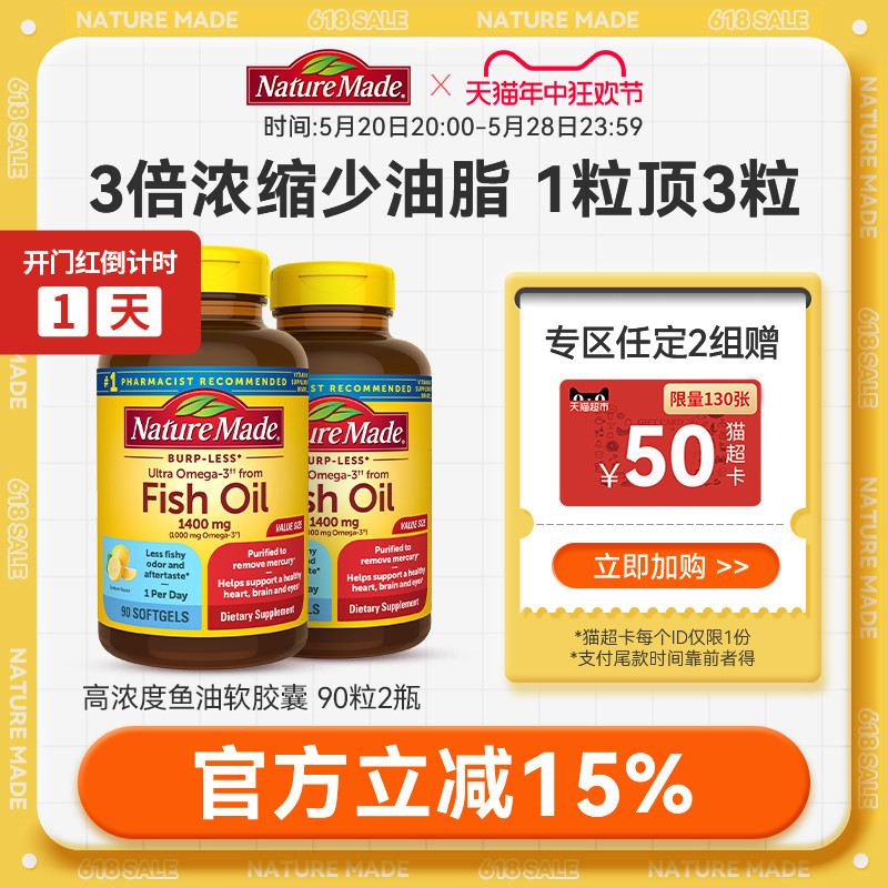 NatureMade天维美深海鱼油omega3软胶囊中老年成人补脑90粒2瓶 保健食品/膳食营养补充食品 鱼油/深海鱼油 原图主图