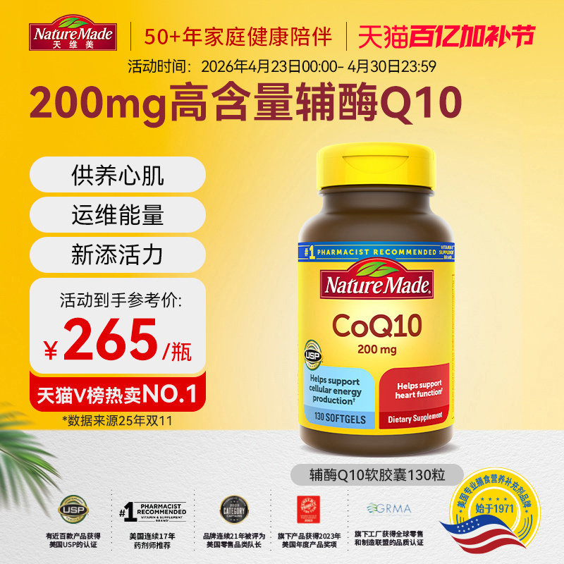 NatureMade天维美辅酶q10官方旗舰店coq10胶囊200mg美国进口ql0