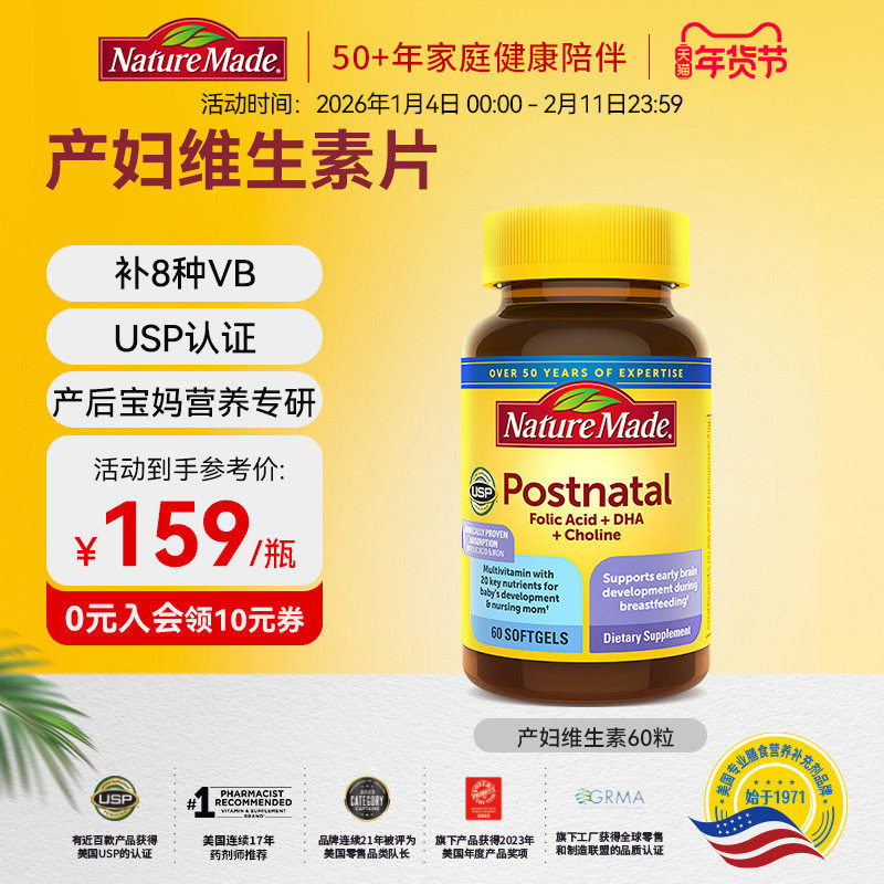 NatureMade天维美进口产妇备孕期孕前期非活性叶酸综合维生素60粒,保健食品/膳食营养补充食品,维生素/矿物质/营养包,淘宝优惠券,粉丝福利购,淘宝优惠卷