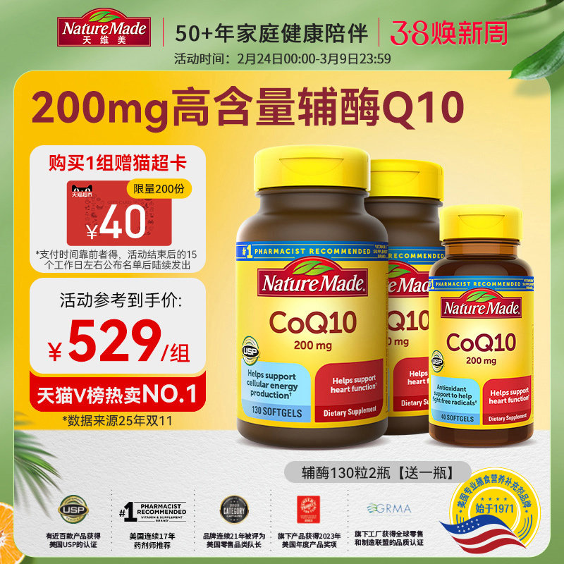 NatureMade天维美辅酶q10备孕coq10官方旗舰店正品美国原装进口