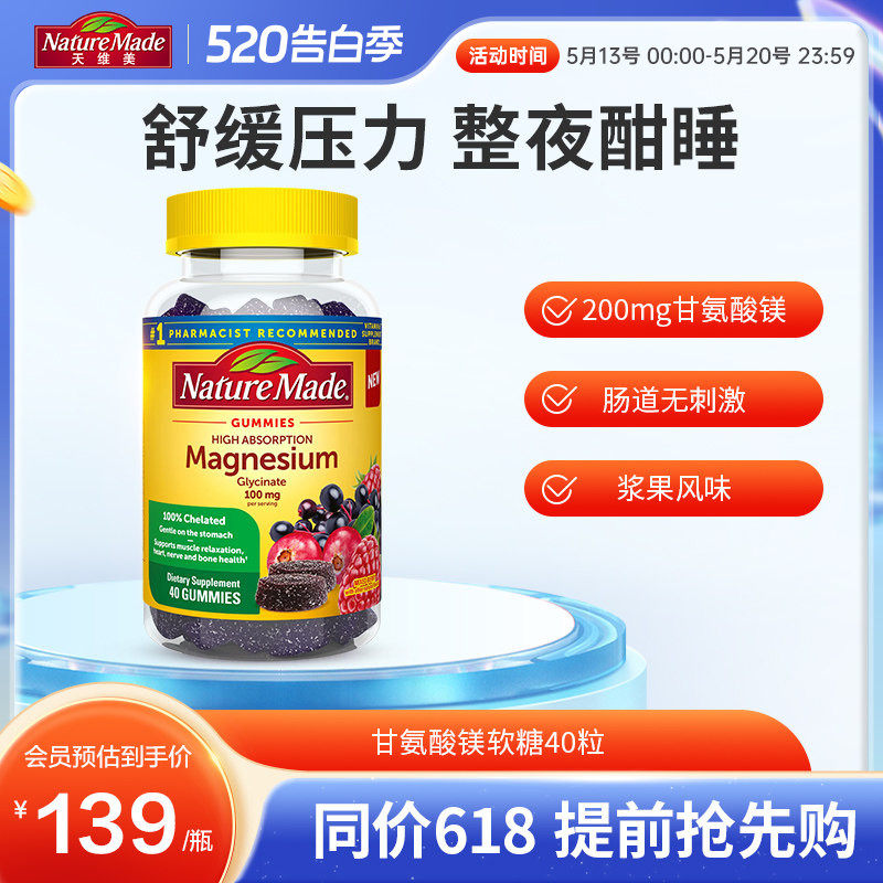 NatureMade天维美高吸收甘氨酸镁软糖补钙美国进口舒缓压力睡眠