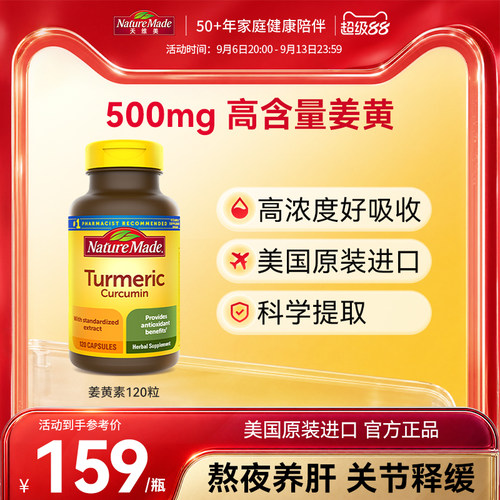 naturemade天维美草本养护