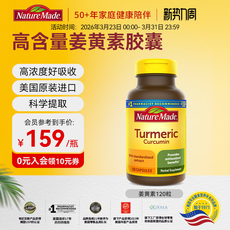 naturemade天维美美国进口姜黄素软胶囊姜黄粉姜黄熬夜解酒120粒