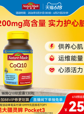 NatureMade天维美辅酶q10官方旗舰店coq10胶囊200mg美国进口ql0