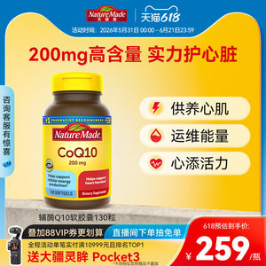NatureMade天维美辅酶q10官方旗舰店coq10胶囊200mg美国进口ql0