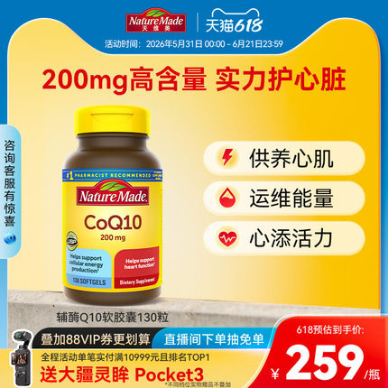 NatureMade天维美辅酶q10官方旗舰店coq10胶囊200mg美国进口ql0