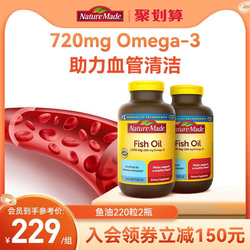NatureMade天维美深海鱼油omega3美国进口官方旗舰店正品非鱼肝油