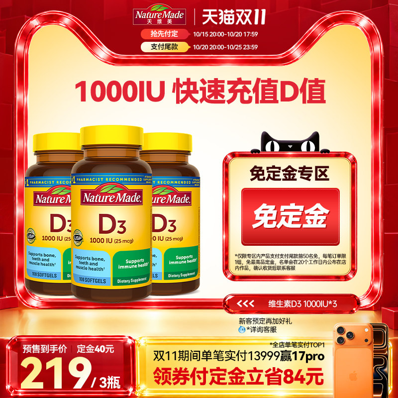 天维美维生素D3原装进口