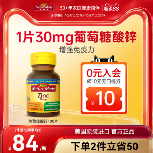 成人葡萄糖酸锌天维美