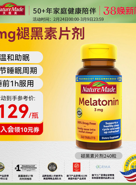 Naturemade天维美褪黑素sleepwell改善睡眠非软糖240片褪黑色素