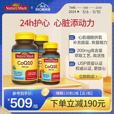 NatureMade辅酶q10软胶囊200mg