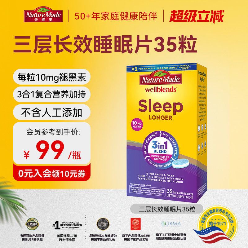 临期11月1日】Naturemade天维美褪黑素强力安瓶助眠睡眠片35粒
