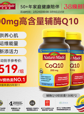 NatureMade天维美辅酶q10胶囊官方旗舰店200mg*130粒2瓶辅酶coq10