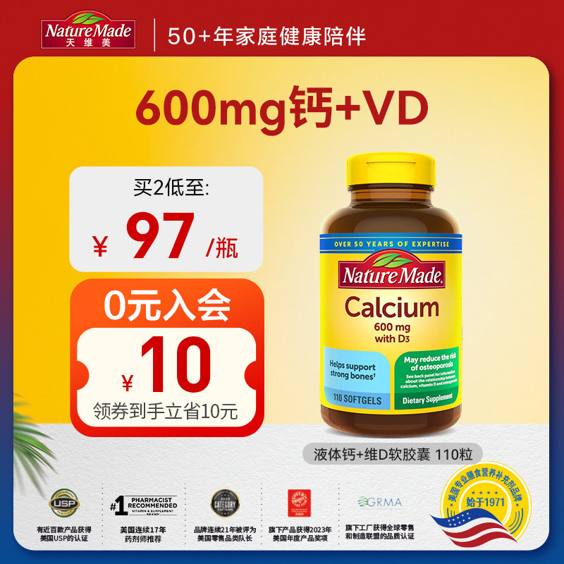 NatureMade天维美液体钙胶囊美国原装进口中老年人补钙D3胶囊